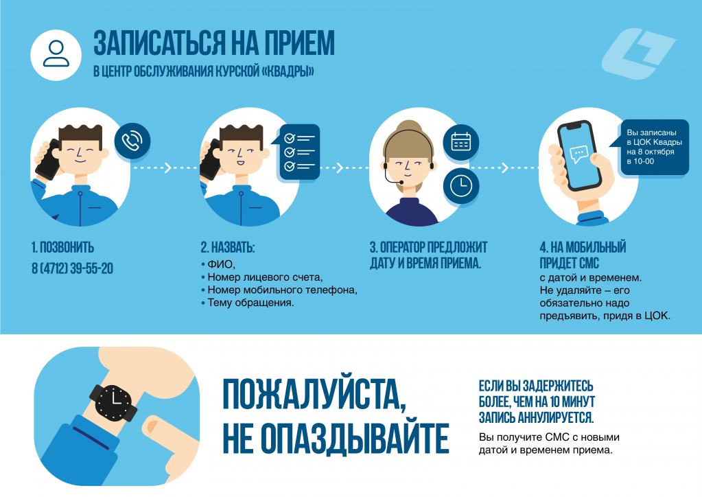 На прием по записи.png На прием по записи.png